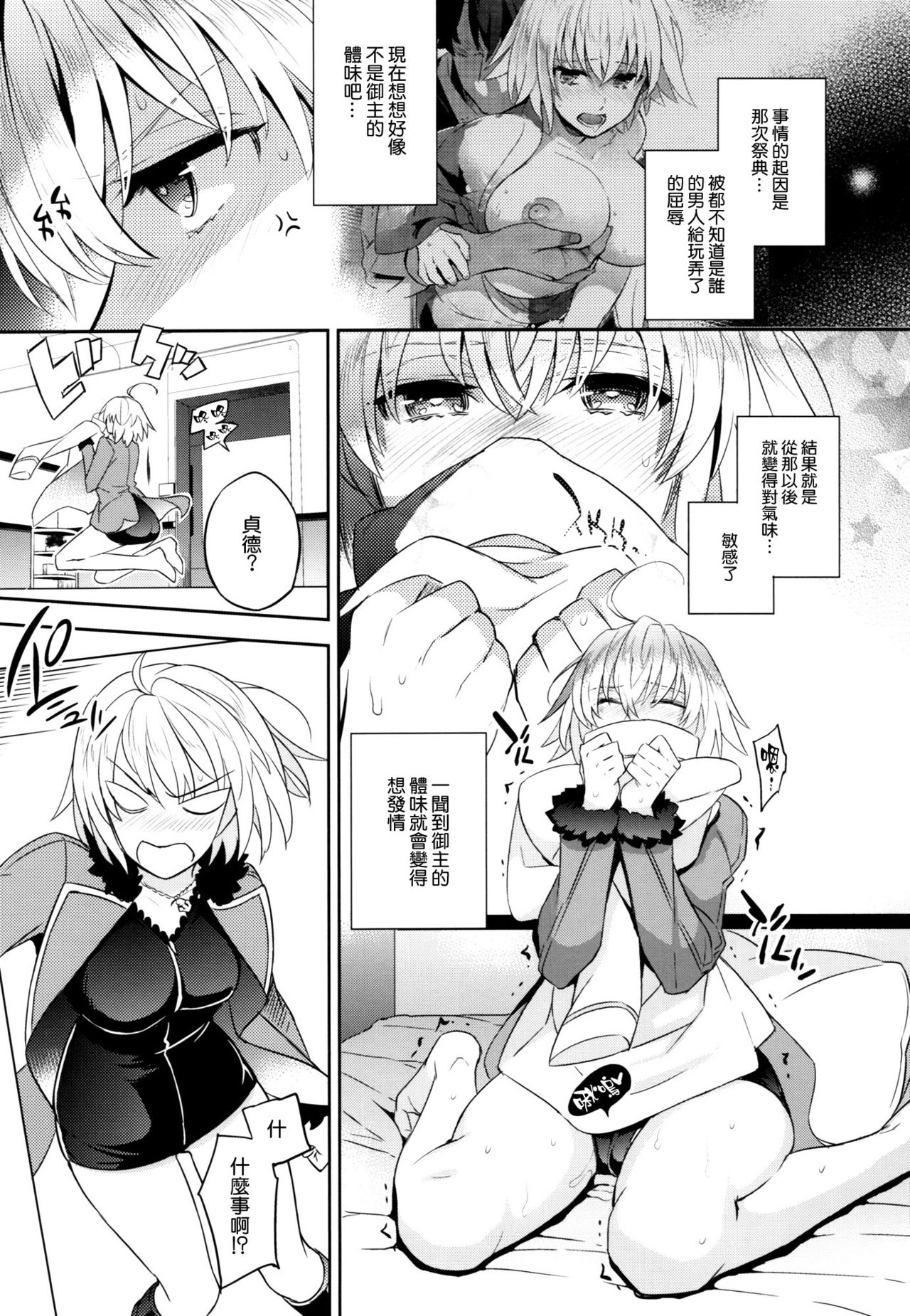 (C93) [Crazy9 (Ichitaka)] C9-32 Jeanne Alter-chan to Hatsujou (Fate/Grand Order) [Chinese] [空気系☆漢化] page 6 full