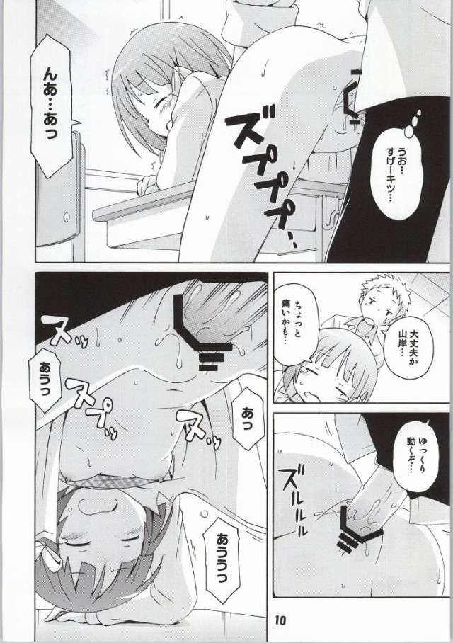 (C86) [Shinohara Heavy Industry (Haruna Mao, Ukyouchu, Musasiya Chogenbo)] Isshuukan Friex. - ONE WEEK FRIEX. (One Week Friends) [Incomplete] page 7 full