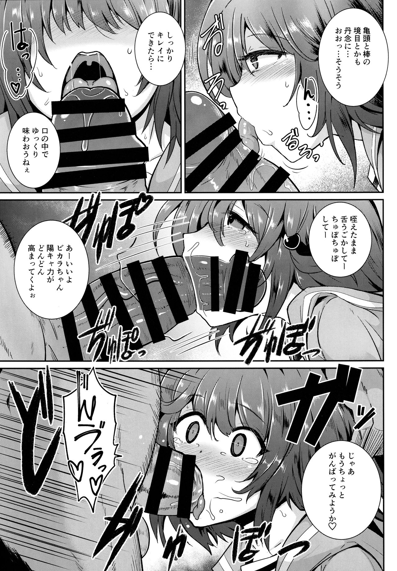 (Akihabara Chou Doujinsai) [MegaSoundOrchestra (Sanwaribiki)] YouCha de GO! (Granblue Fantasy) page 8 full