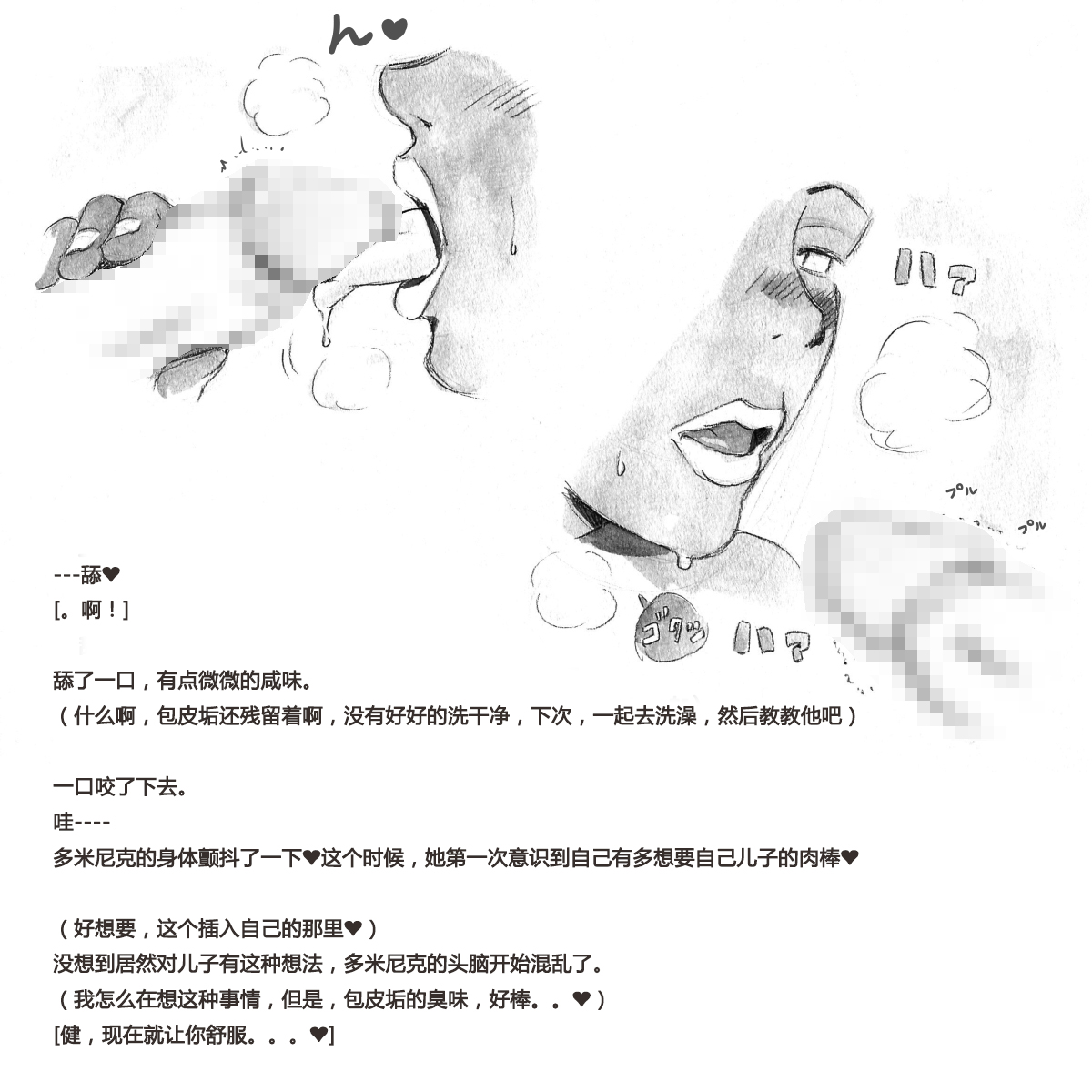 [pink-noise (Mizuiro Megane)] Mama Shot-ime - Biopanic Hen [Chinese] [我不看本子個人漢化] page 61 full