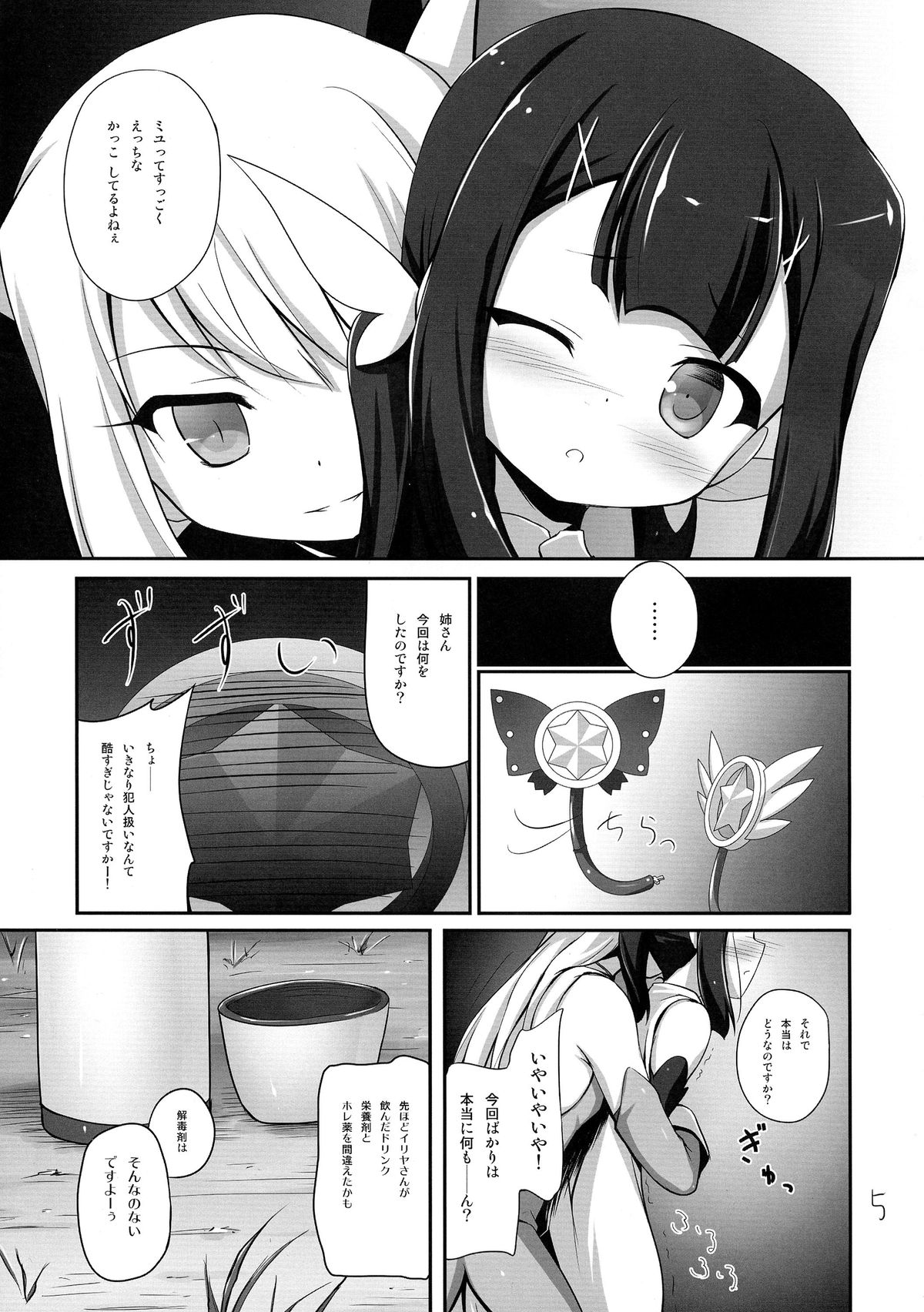 (C85) [Resemble Blue (Yuku)] Miyu no Junan? (Fate/kaleid liner Prisma Illya) page 4 full