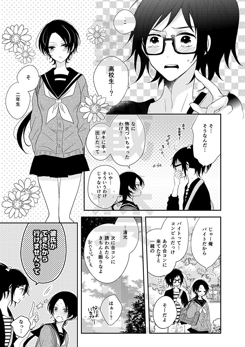 [HyspaniPlus (Hanamoto Ari)] CandyAssort (Touken Ranbu) [Digital] page 26 full