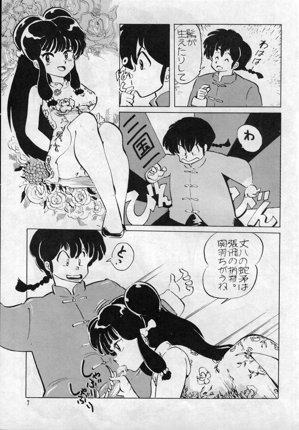 (C37) [Kotatsuneko (Various)] W-Meron X (Ranma 1/2) page 6 full