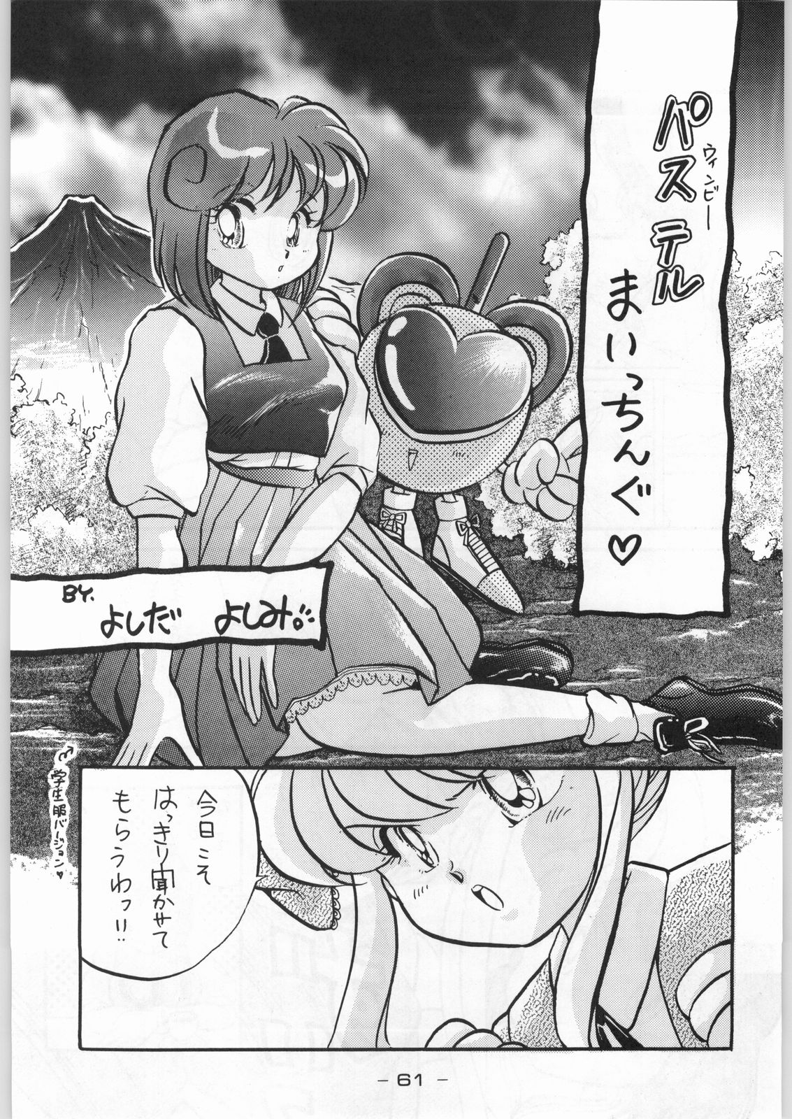 (C46) [Kacchuu Musume (Various)] Tropical Rikidouzan (Various) page 60 full