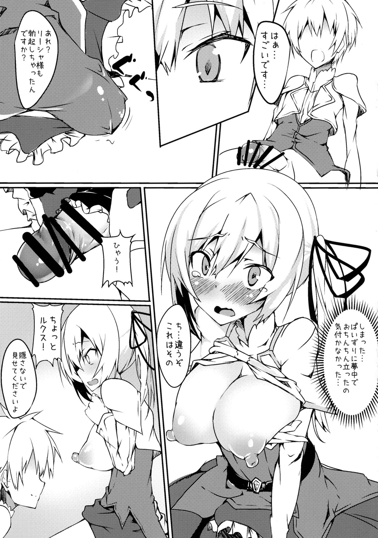 (Futaket 12.5) [Wisteria (Fujihan)] Futanarisha to Kozukurisha (Saijaku Muhai no Bahamut) page 11 full