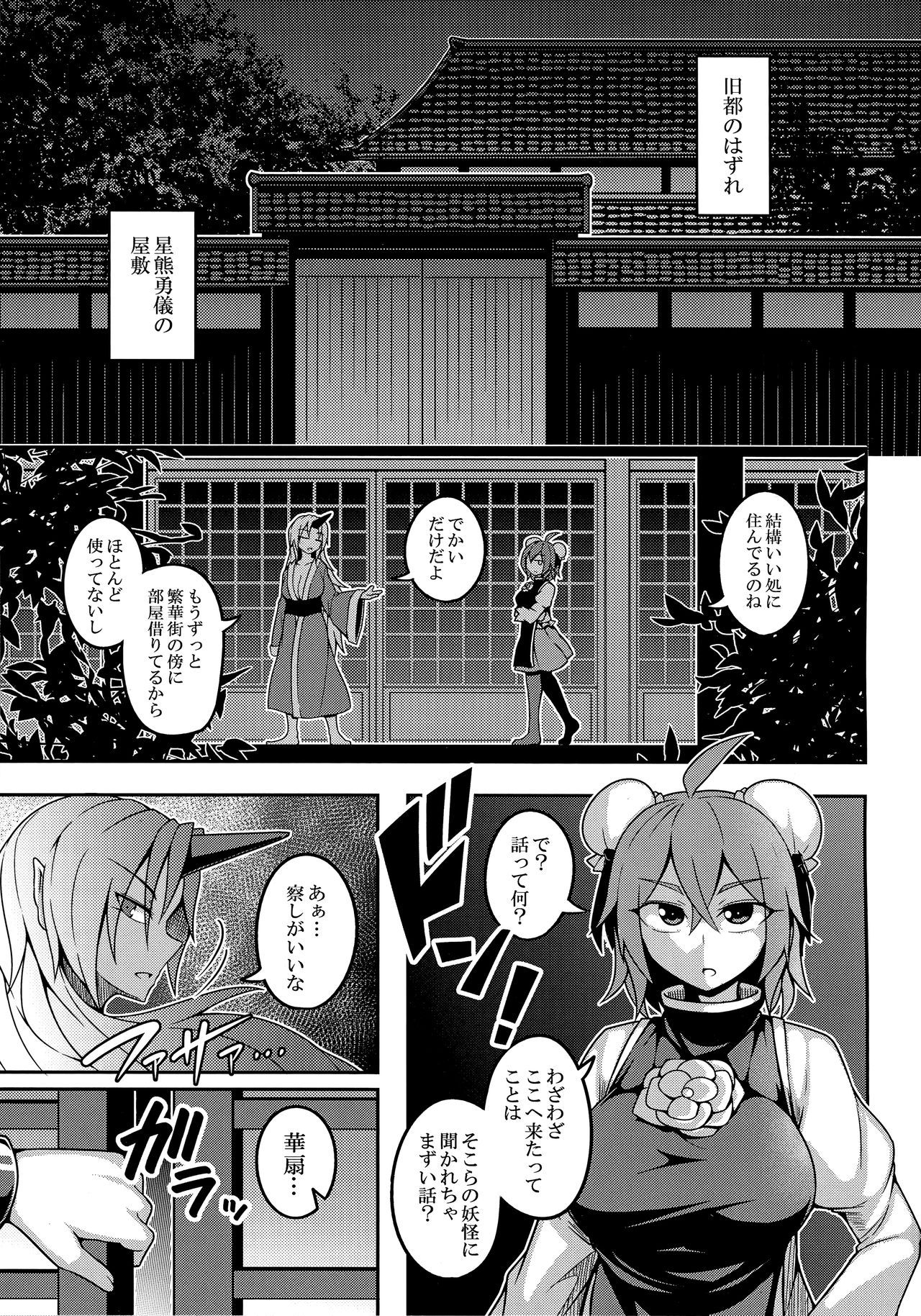 (C93) [Lapis Lazuli Kouseki (Kuroha Rapid)] Oni-tachi no Tatakai wa Korekara da! (Touhou Project) page 3 full