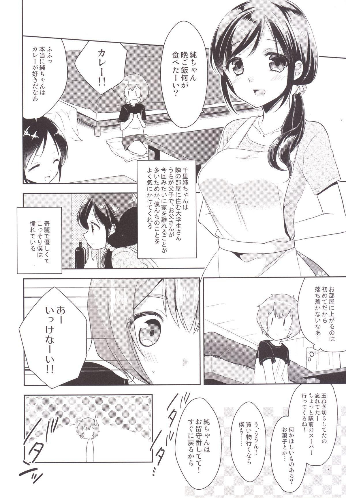 [R*kaffy (Aichi Shiho)] Tonari no Onee-san ga Hentai de Doushiyou!? [Digital] page 4 full