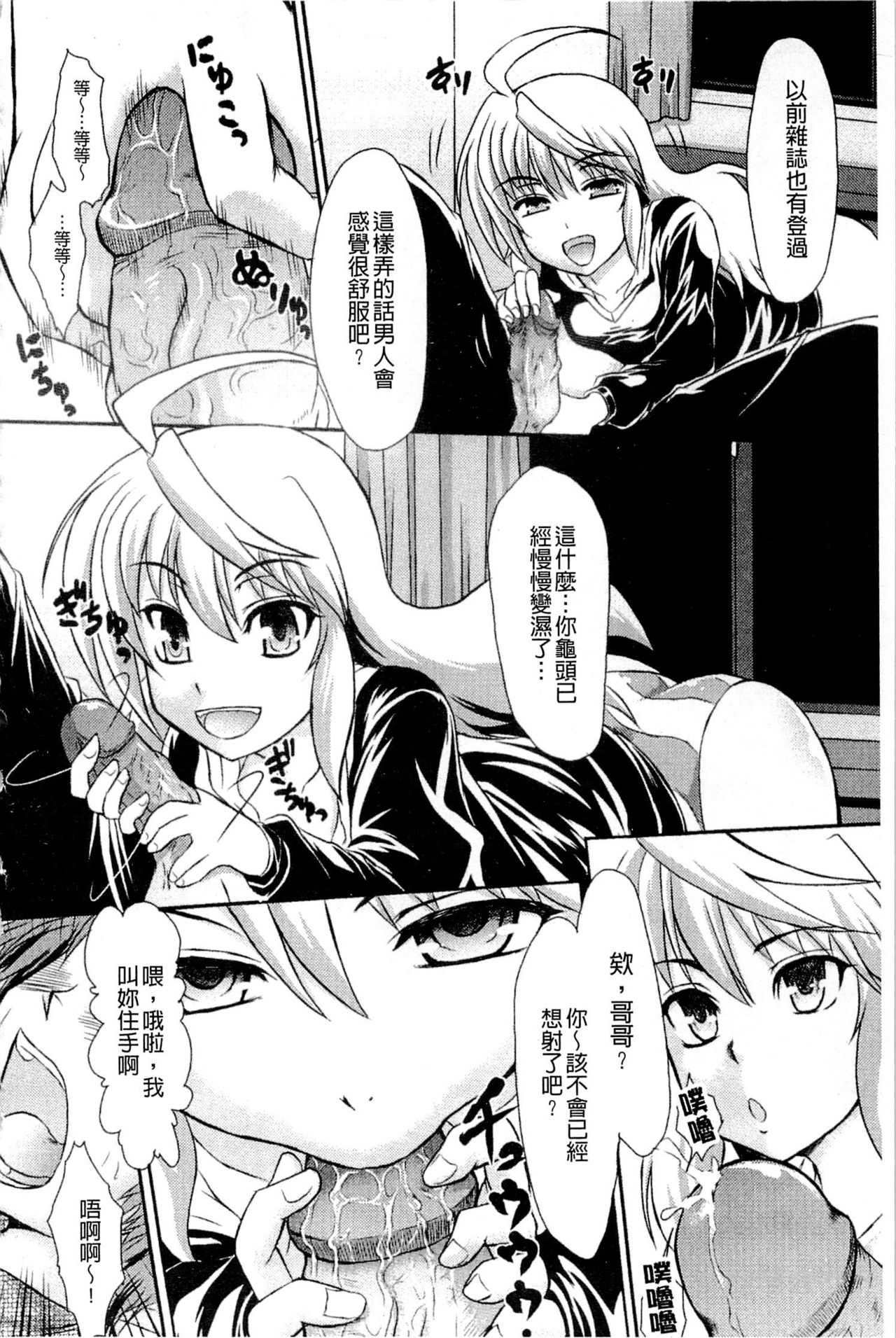 [Tsujikaze] Onedari Toy Box [Chinese] page 36 full