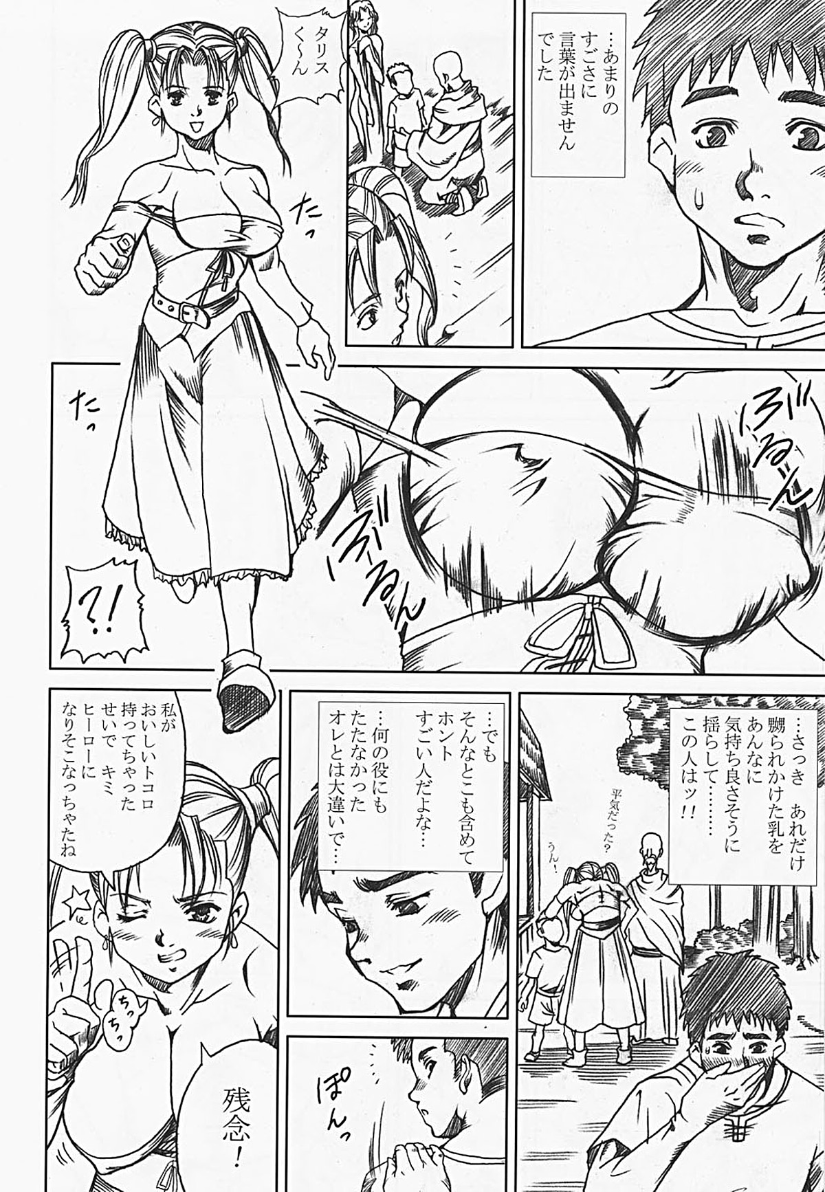 [Abura Katabura (Papipurin)] Innyuu Reijou - Naburare Chichi (Dragon Quest VIII) page 19 full