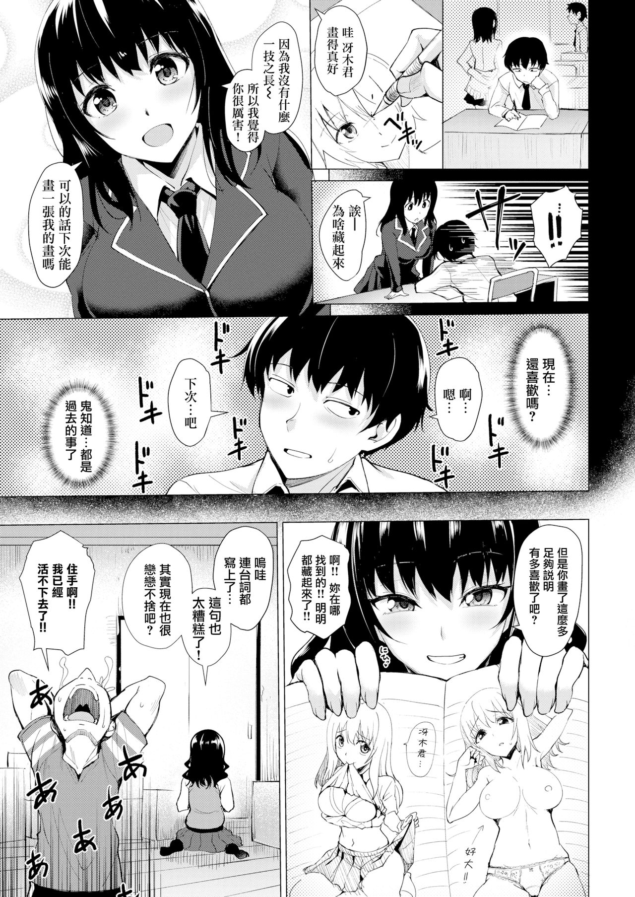 [Coupe] Kimi o Egaku (COMIC Kairakuten BEAST 2017-12) [Chinese] [無邪気漢化組] [Digital] page 5 full