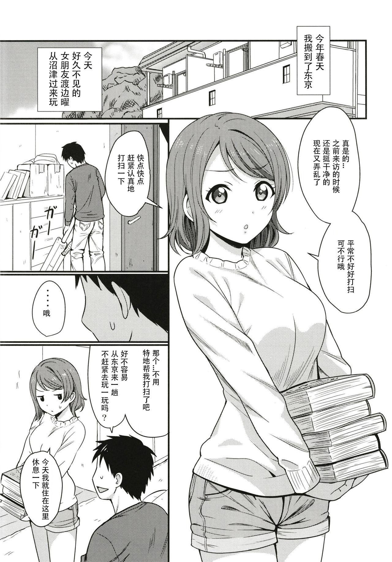 [AGOITEI (Sankuro)] Tokyo Yousoro (Love Live! Sunshine!!) [Chinese] [花火汉化组] [Digital] page 5 full