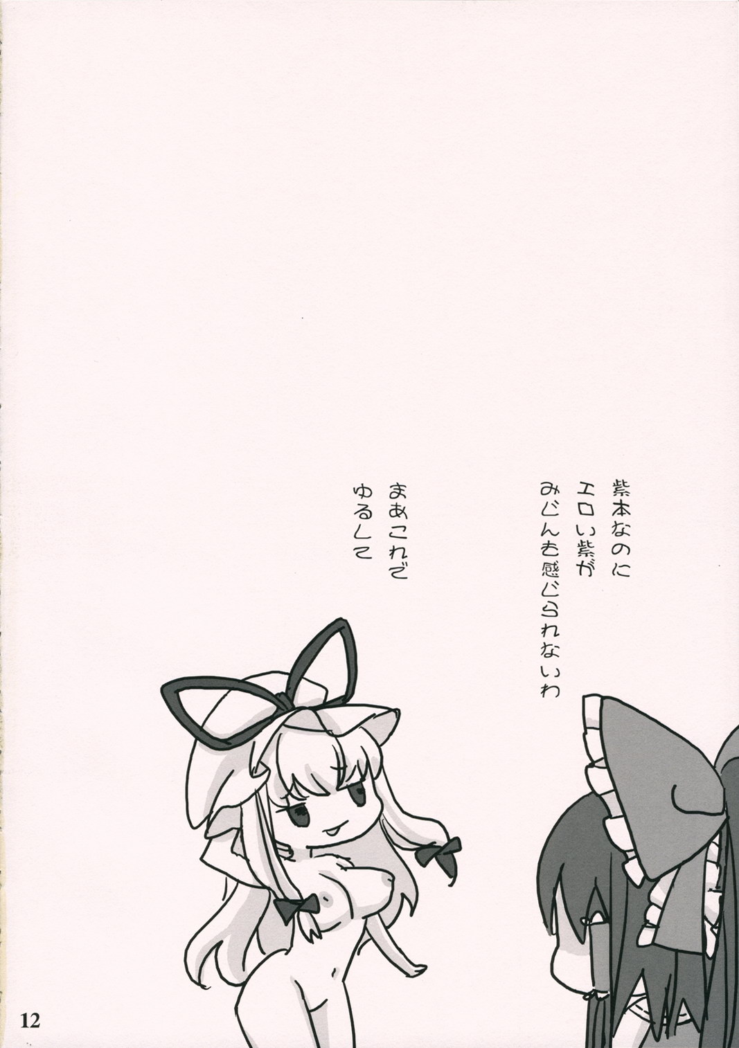 (Kouroumu 2) [Nekotank, Wasre Kaban (Maitou, Nametake)] Yuakin hon (Touhou Project) page 11 full