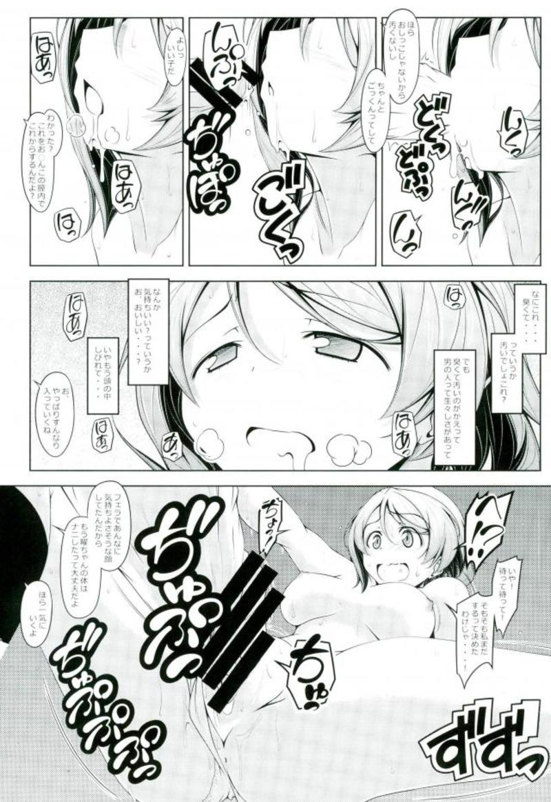 (C93) [Oremuha X (Kikuchi Tsutomu)] Watanabe o Sude de Tsukamaeru Houhou (Love Live! Sunshine!!) page 18 full