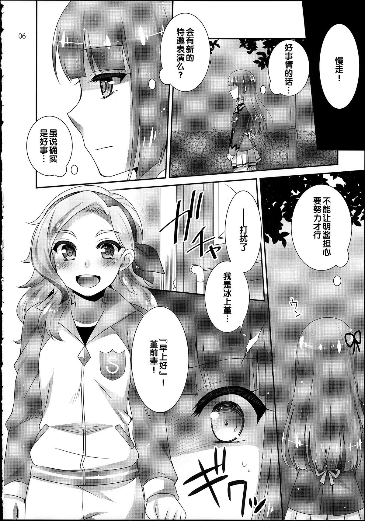 (C88) [ETC×ETC (Aiyoshi Hazuki)] Yoru no Odoriko (Aikatsu!) [Chinese] page 6 full