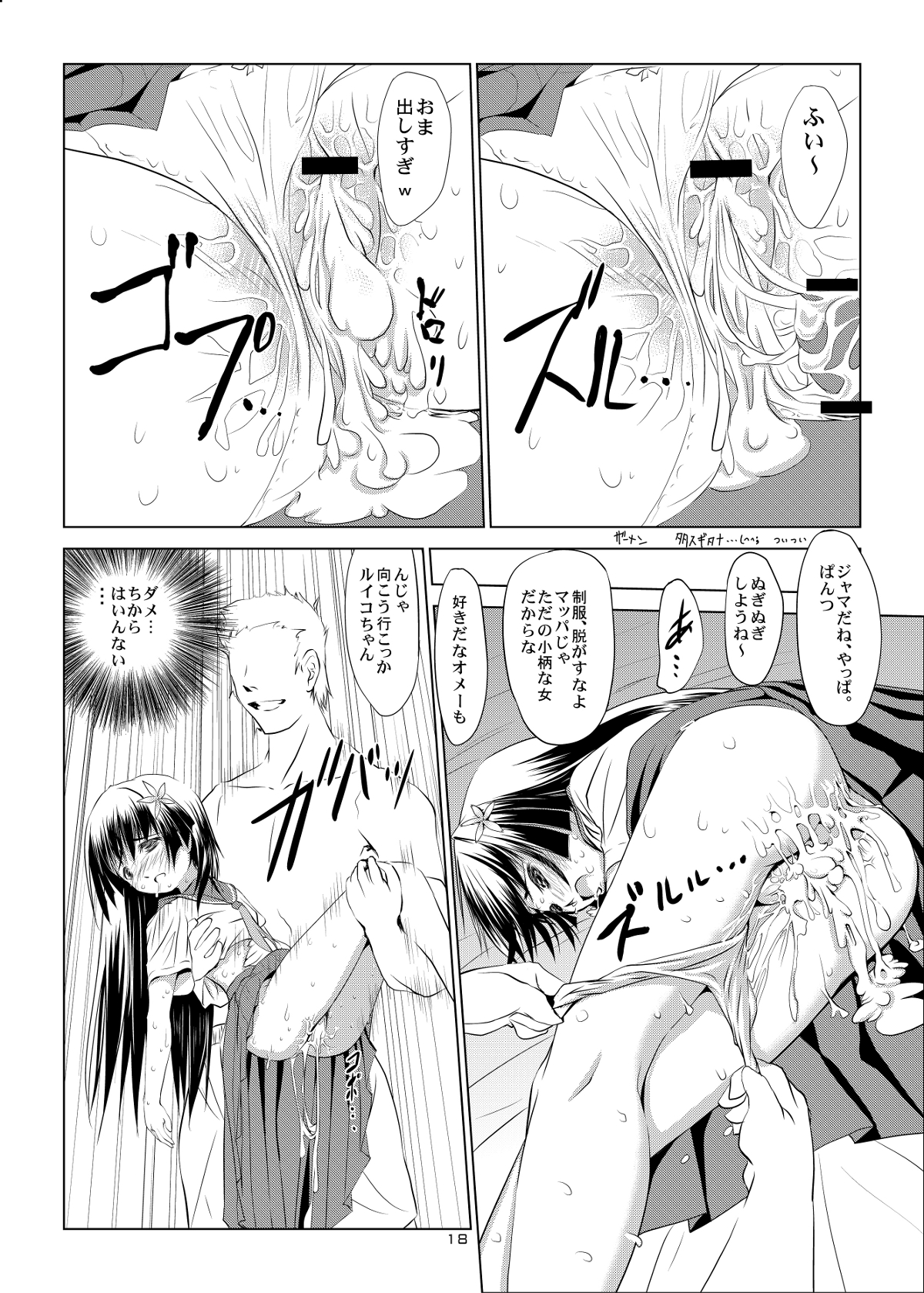 (SC47) [W@nd (Ten Ga)] Saten-chan to Tokubetsu Koushuu - Saten with a special training course. (Toaru Kagaku no Railgun) page 18 full