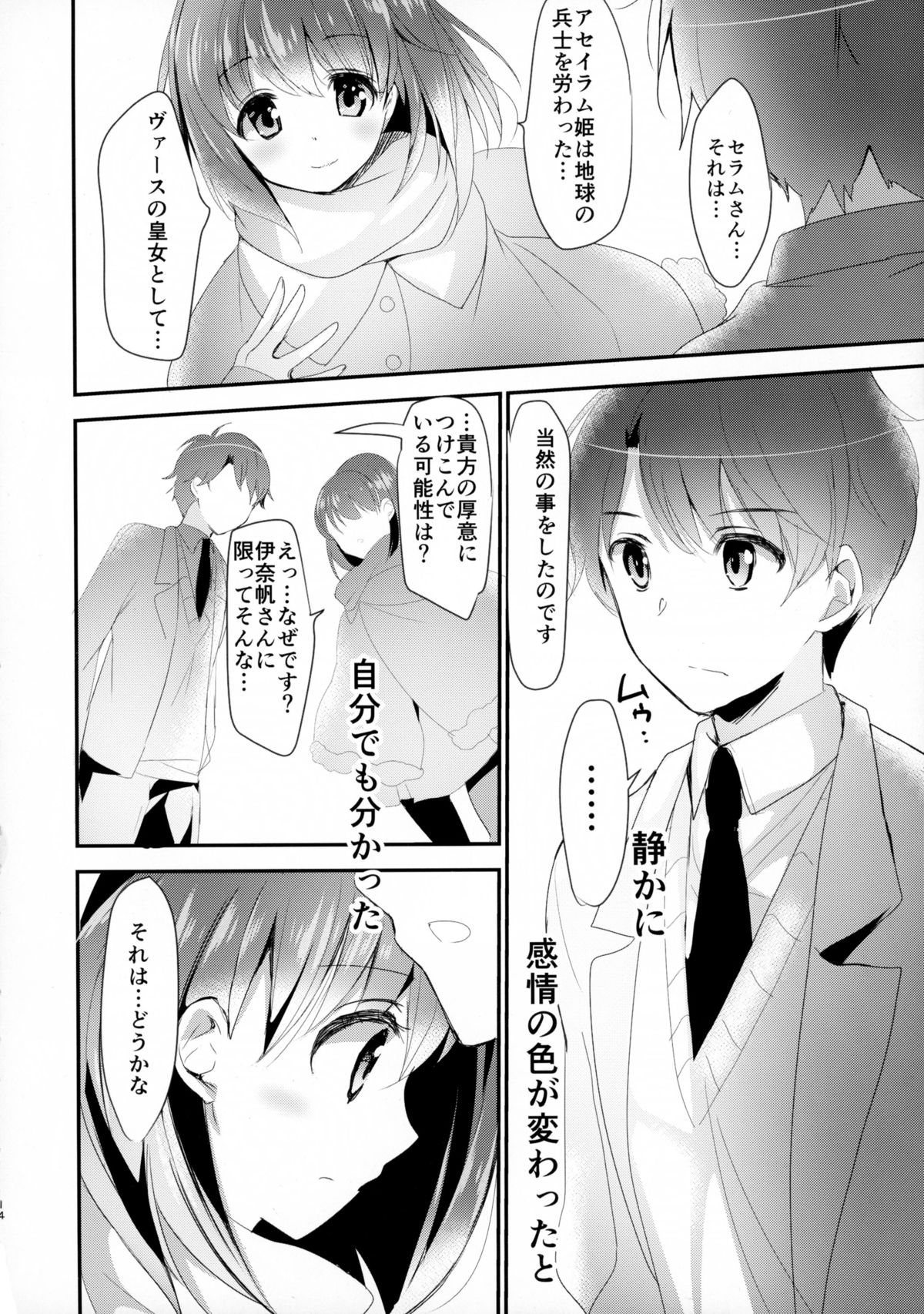 (C88) [Otona Shuppan (Hitsuji Takako)] Chikyuu Kishi no Tsunagi Kata (ALDNOAH.ZERO) page 14 full