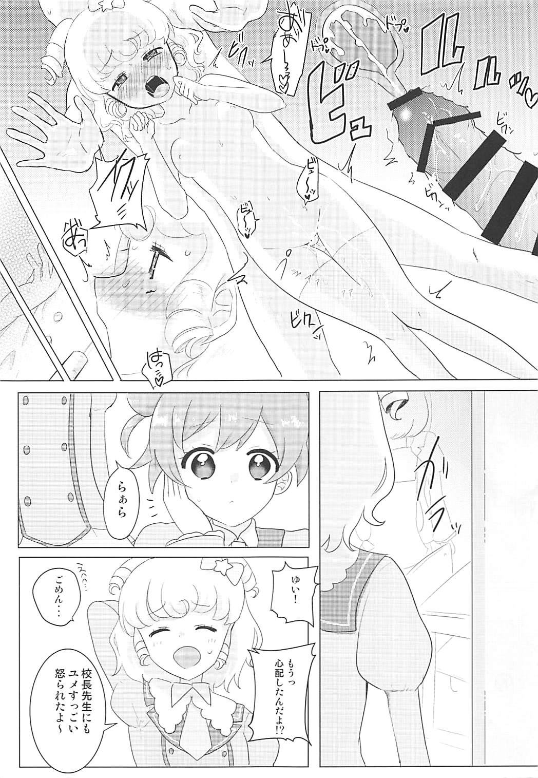 (C93) [Shan Maryland (Natin)] Tick Tock Super Kimeseku Time (PriPara) page 12 full