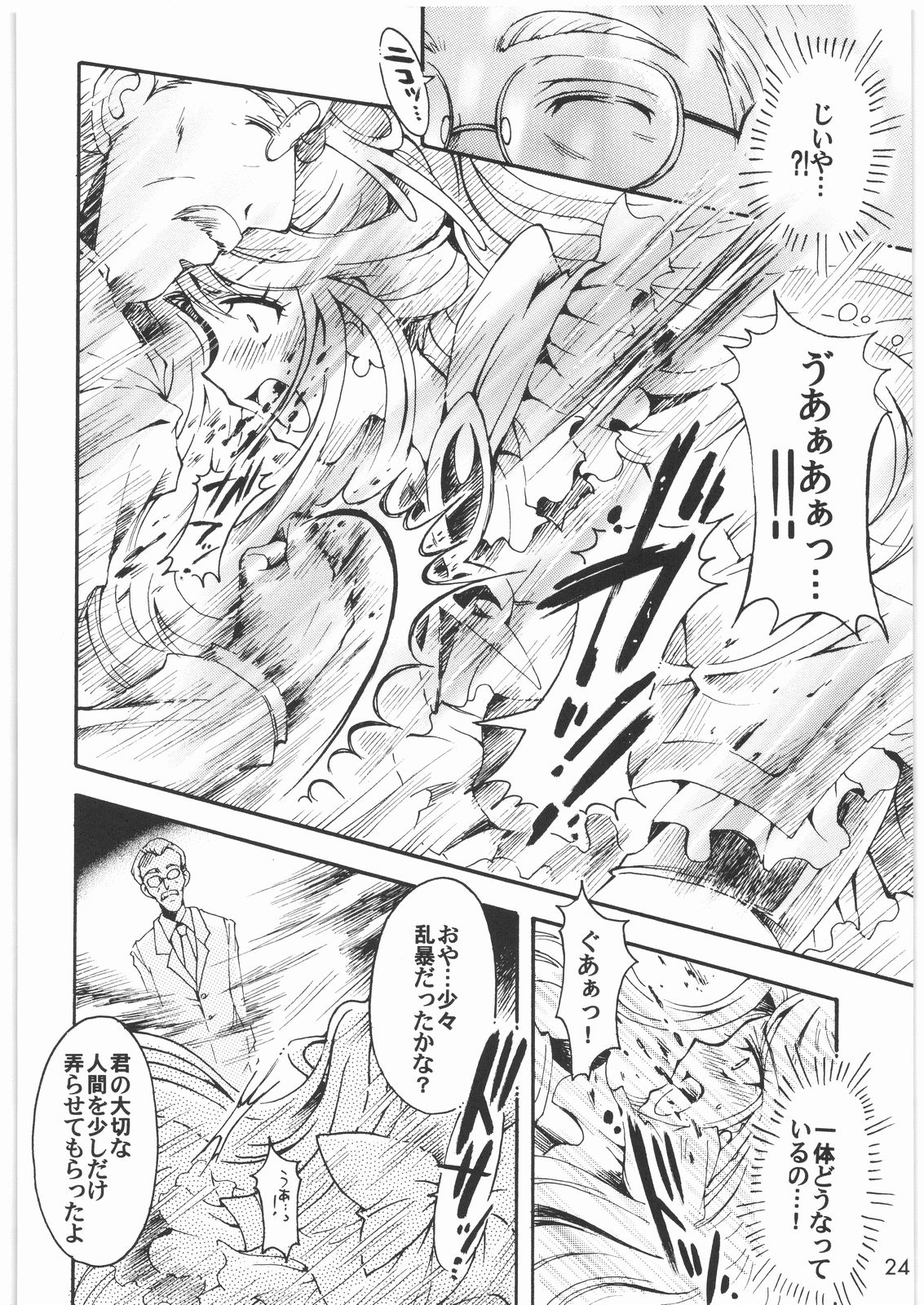 [Kotori Jimusho] Yume Yaburete... (Futari wa Precure) page 23 full