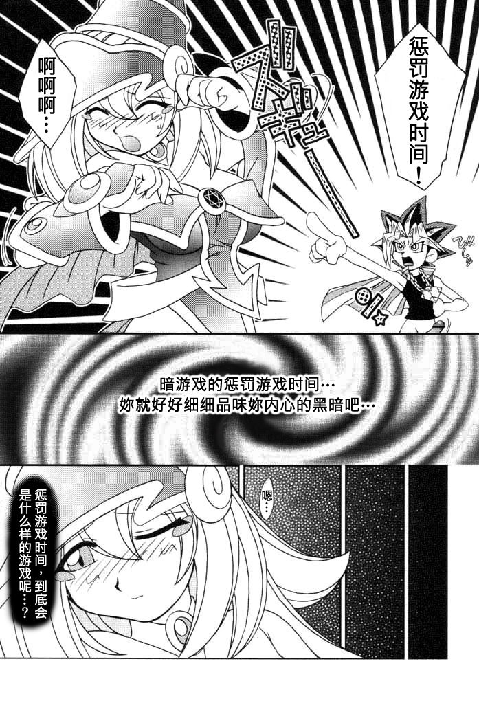 (C61) [KENIX (Ninnin!)] NYU-GI-OH! (Yu-Gi-Oh!) [Chinese] [M&W同人嵌字组] page 12 full