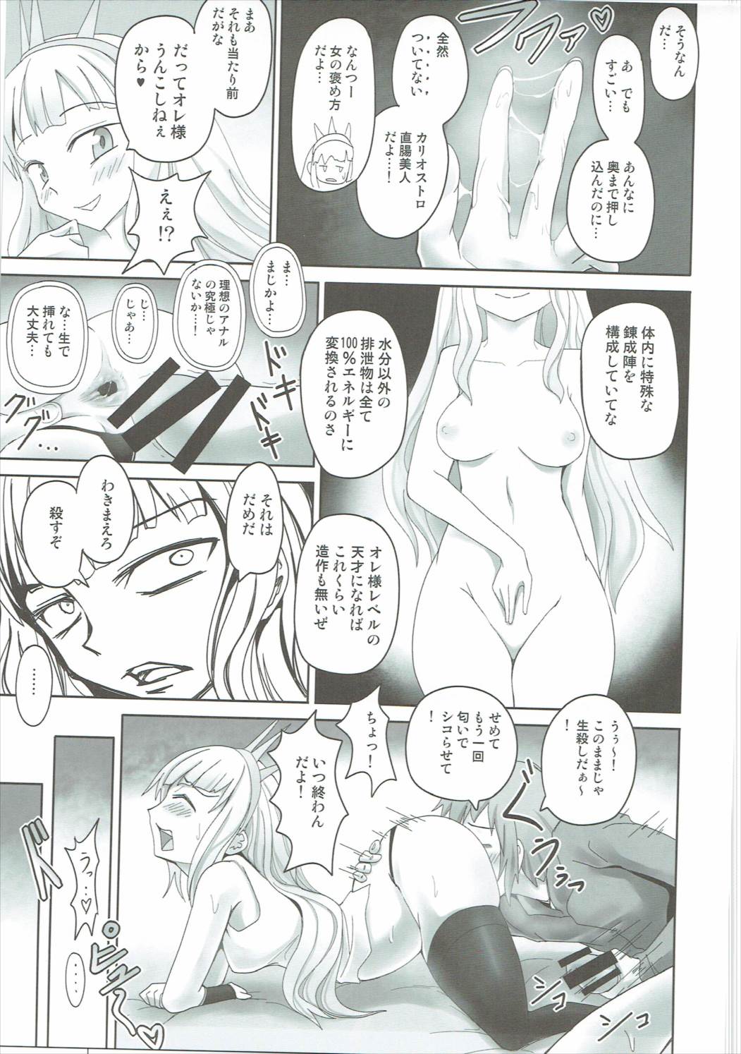 (C90) [Sagittarius (Shown)] Anus Magna (Granblue Fantasy) page 10 full