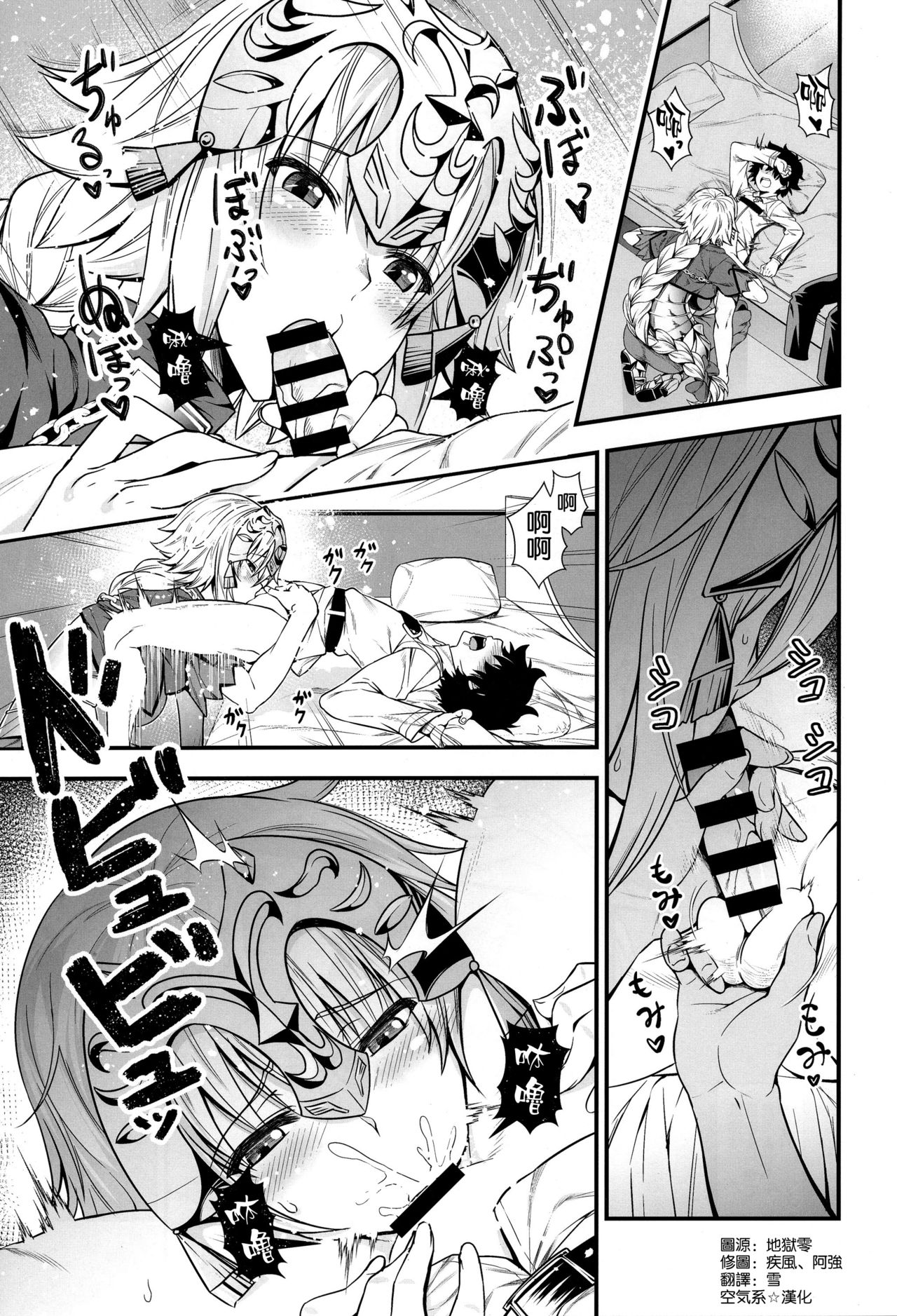 (C94) [Maruiro Kikou (846gou)] Jeanne to Shota Master ga Zukkon Bakkon Suru Hon (Fate/Grand Order) [Chinese] [空気系☆漢化] page 3 full