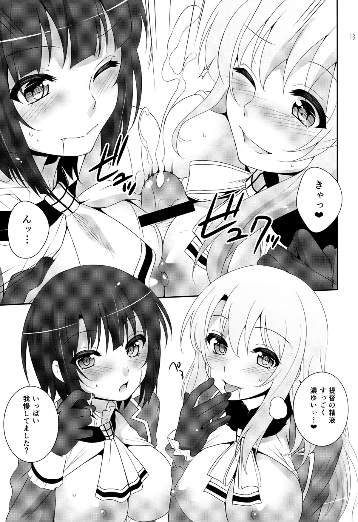 (COMIC1☆8) [ETC×ETC (Hazuki)] Sandwich! (Kantai Collection -KanColle-) page 12 full