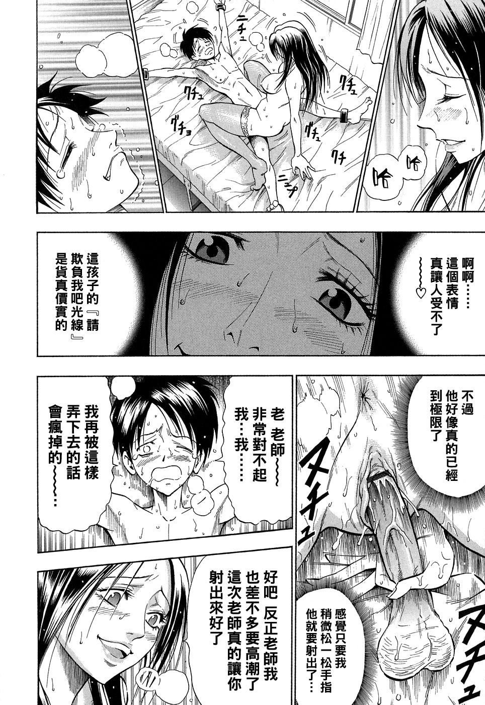 [DAIGO] いじめてビーム（Chinese） page 16 full