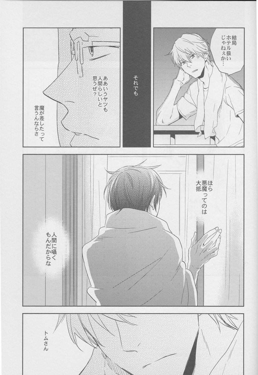 [ICA] Whisper to you - Durarara doujinshi (Yaoi-Sei) Japanese page 20 full