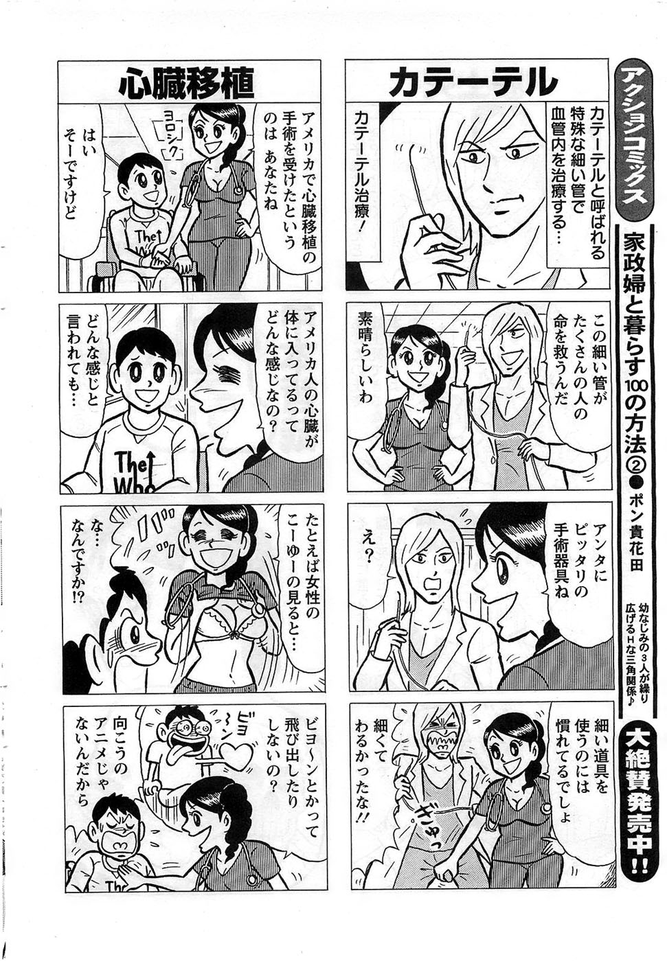 Action Pizazz DX 2008-11 page 44 full