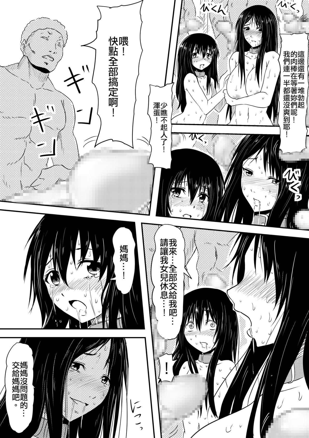 [Mikezoutei] Houfuku Rape! Okasareta Oyako no Monogatari [Chinese] page 21 full