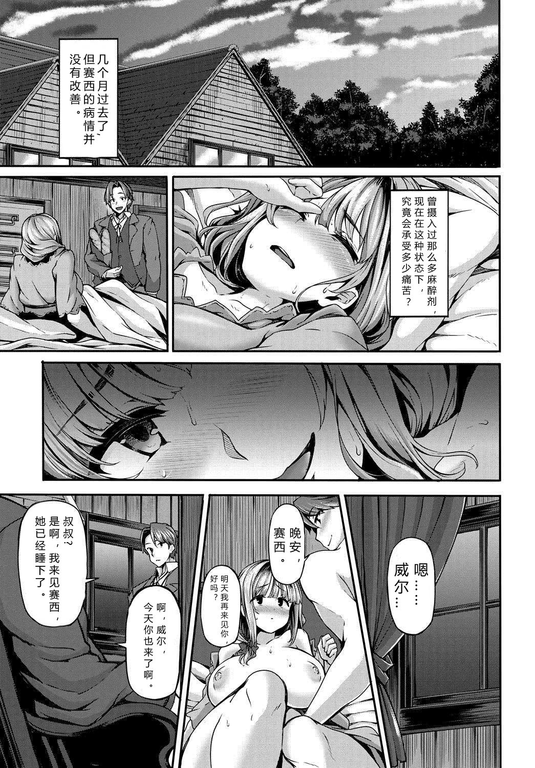 [Shiokonbu] mitigation (COMIC BAVEL 2017-01) [Chinese] [胸墊漢化組] [Digital] [Incomplete] page 15 full