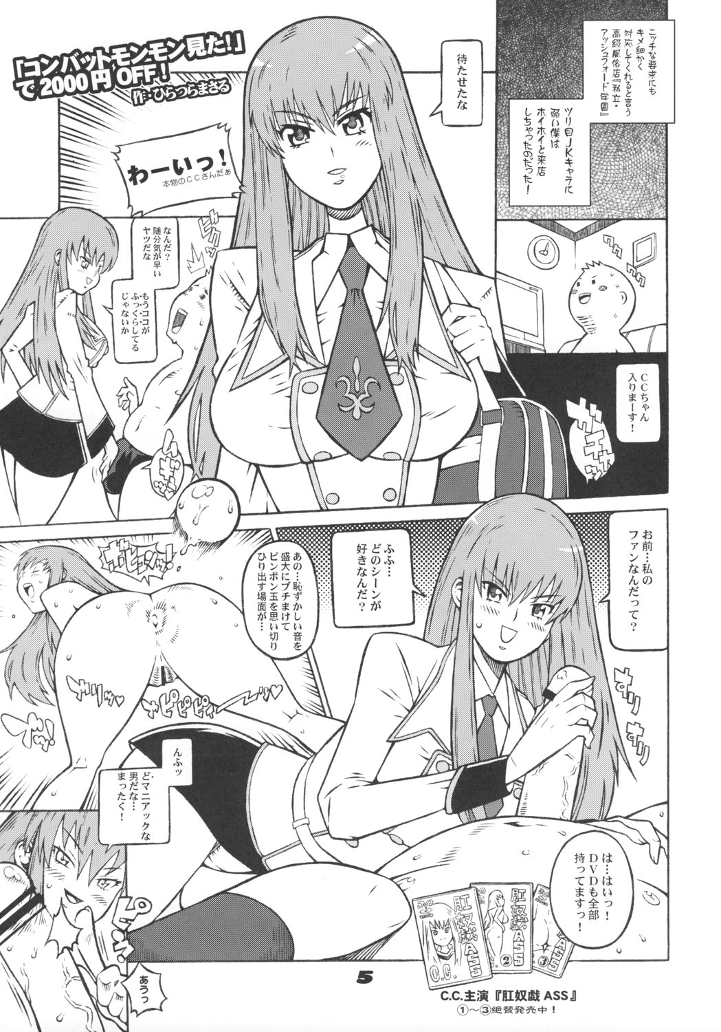 (MenComi40) [COMBAT MON-MON (Hiratsura Masaru)] Ketsumedo Exes 2 (Code Geass, Turn A Gundam) page 4 full