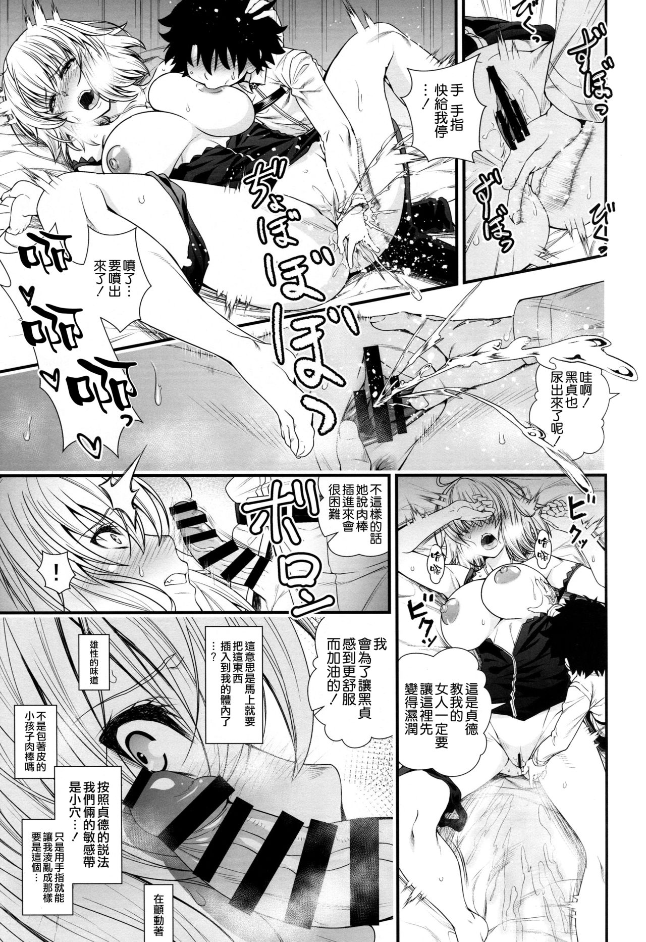 (C95) [DAI_846_KAKUNOUKO (846gou)] Jeanne to Alter ga Shota Master to Zukkon Bakkon Suru Hon (Fate/Grand Order) [Chinese] [空気系☆漢化] page 7 full