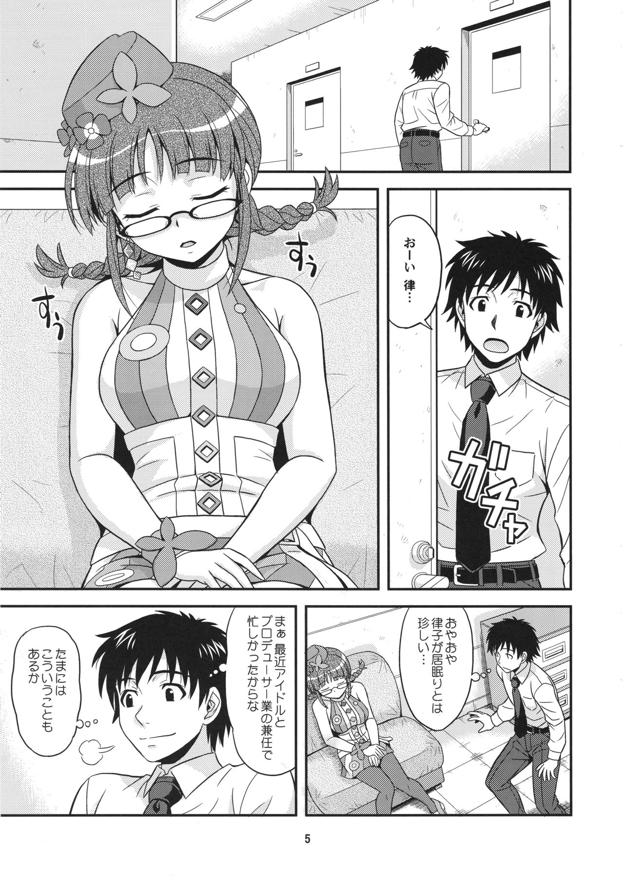 (C82) [Junpuumanpandou (Hida Tatsuo)] Dreamin'Love (THE IDOLM@STER) page 4 full