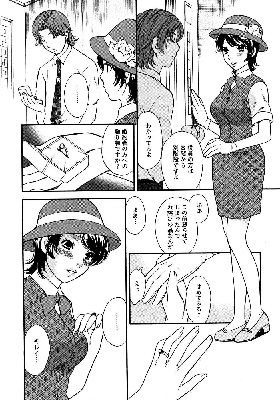 [Sakura Eri] Koisuru Karada Oneesan no Mitsumi page 26 full