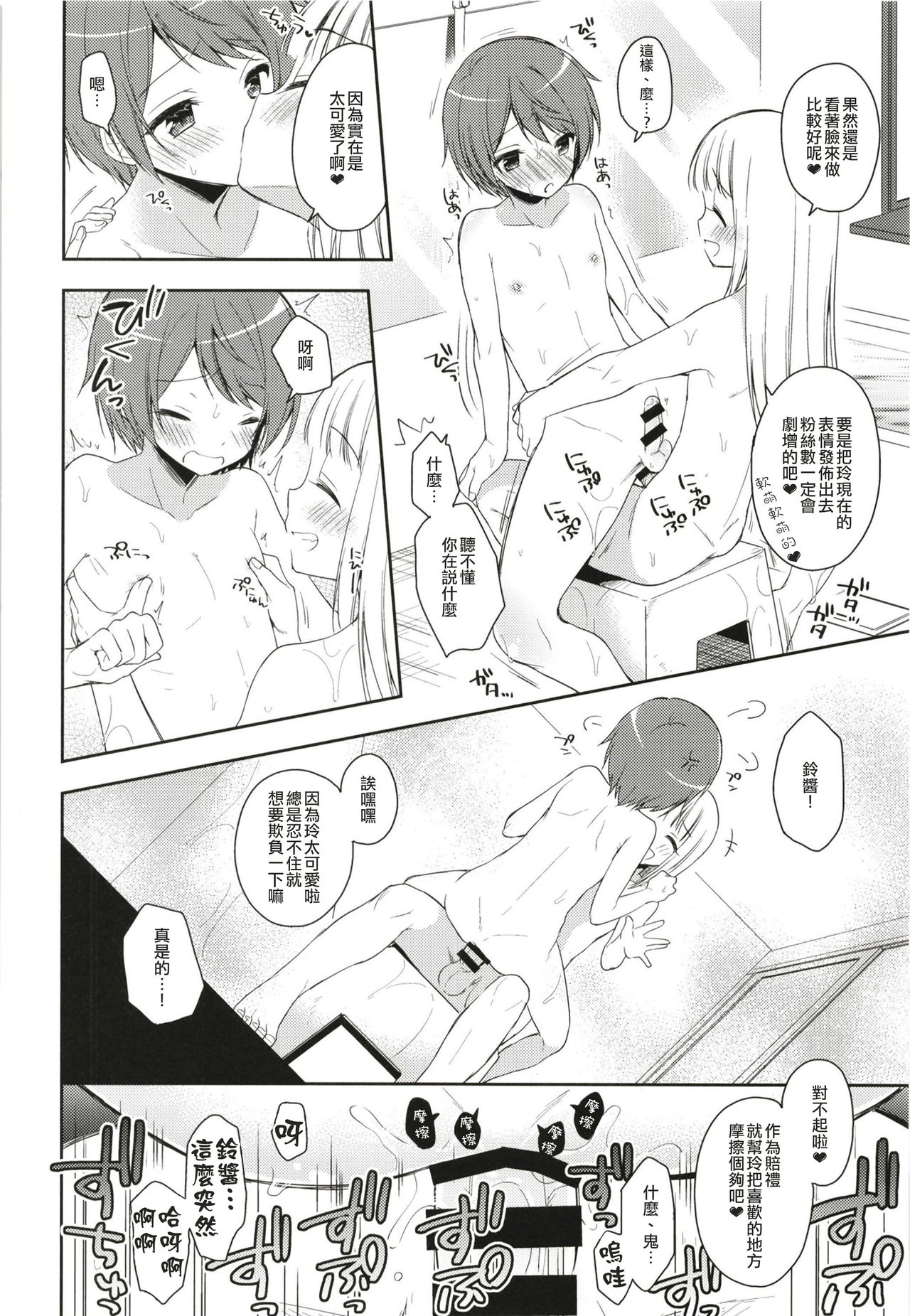 [R*kaffy (Aichi Shiho)] Kimi wa Kawaii Boku dake no Idol | 你就是只属于我的可愛偶像 [Chinese] [瑞树汉化组] [Digital] page 13 full