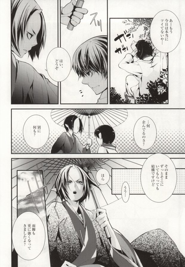 (HaruCC18) [Acacia (Oono)] Hana Uta - Kanzenban - (Hoozuki no Reitetsu) page 11 full