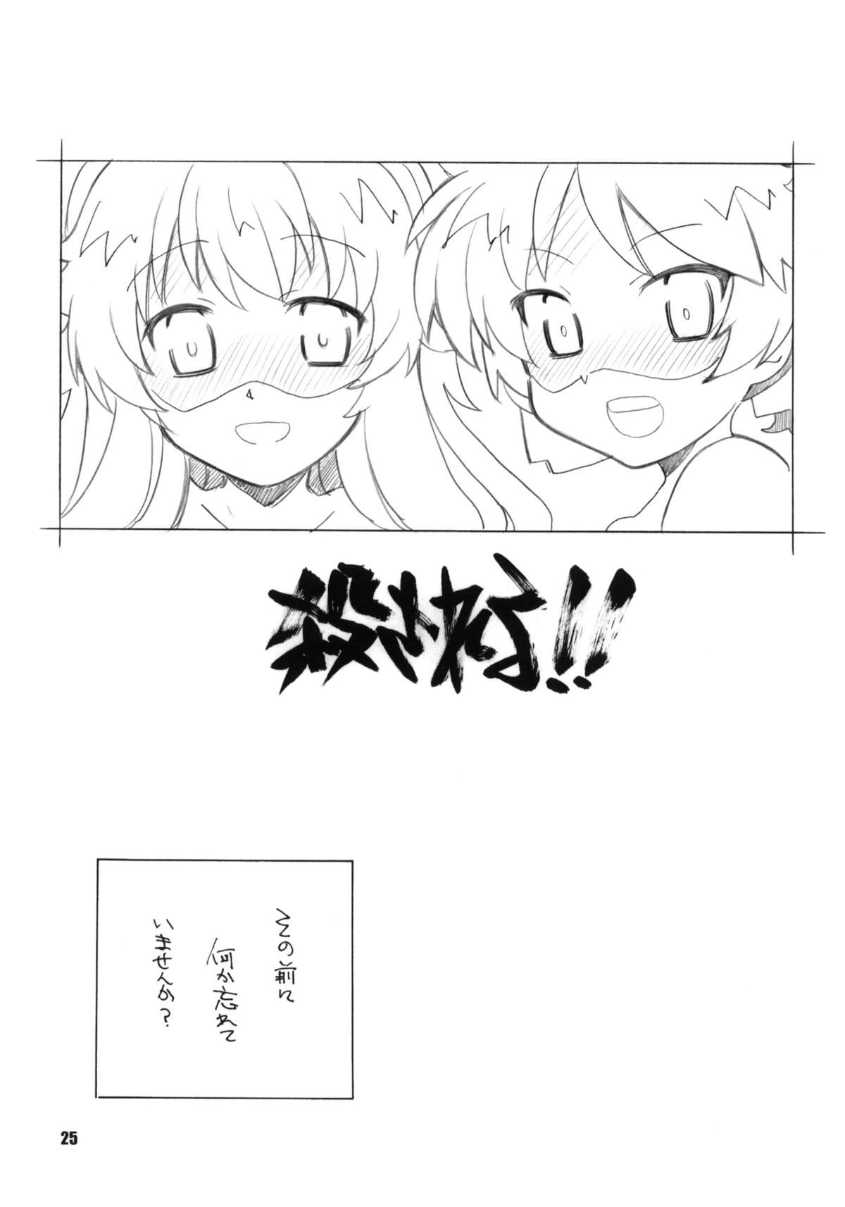 [Maruarai (Arai Kazuki)] YAN-DERE vol.1 (Baka to Test to Shoukanjuu) page 24 full