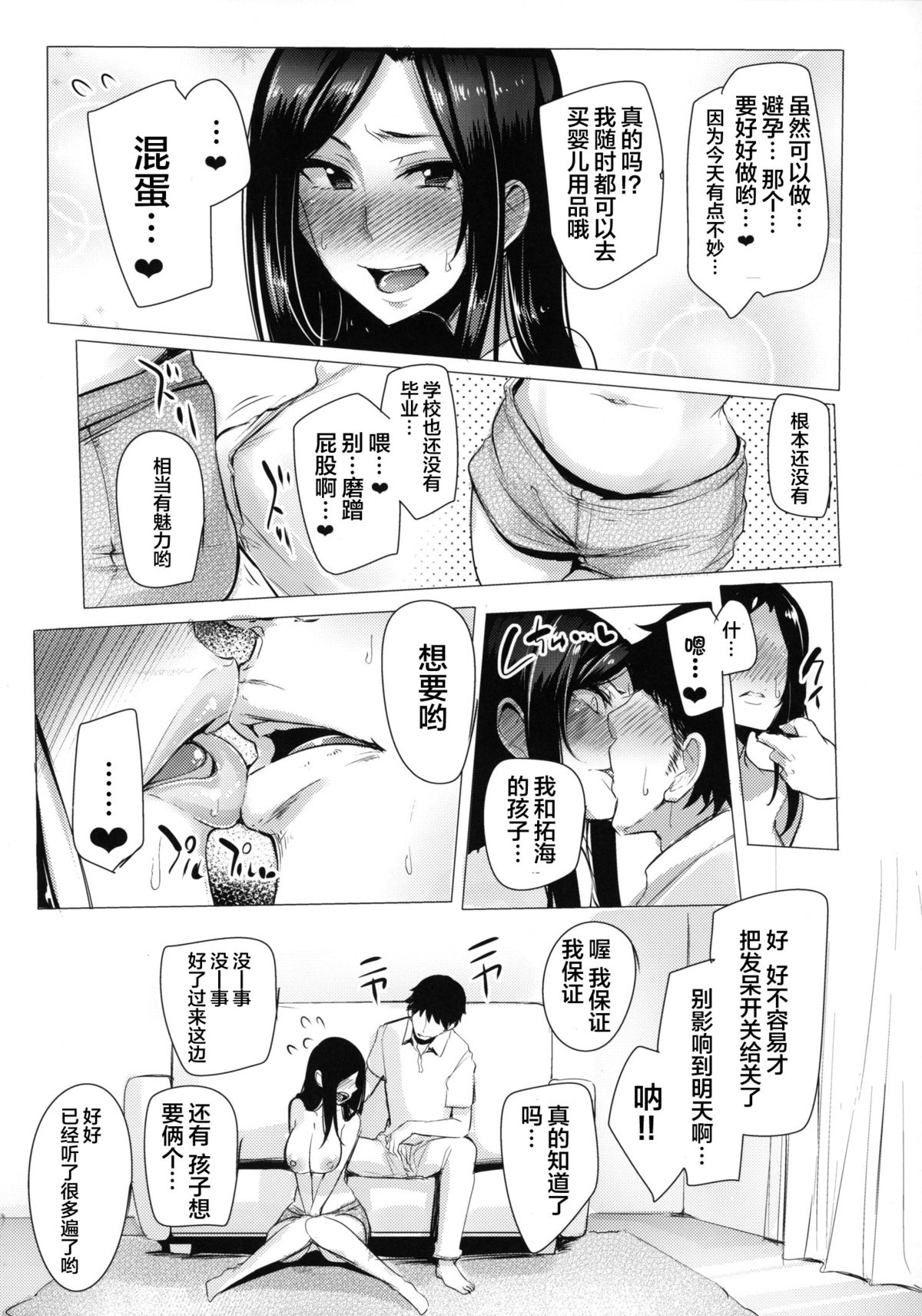 (C88) [A Gokuburi (Sian)] Takumi to Dousei Shitete Off ga Kabuttara Yaru Koto wa Mou Hitotsu Shika Nai (THE IDOLM@STER CINDERELLA GIRLS) [Chinese] [CE家族社] page 11 full