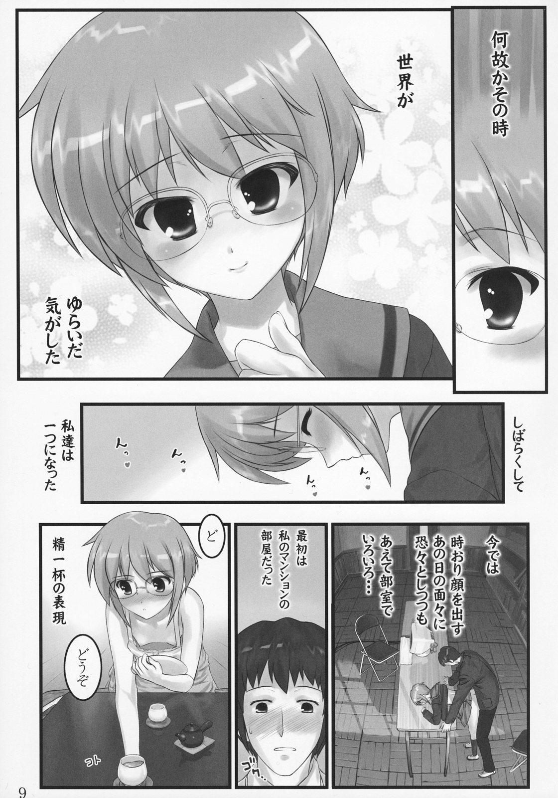 (C71) [Archives (Hechi)] Shoushitsu Nagato no Shiawase (The Melancholy of Haruhi Suzumiya) page 8 full