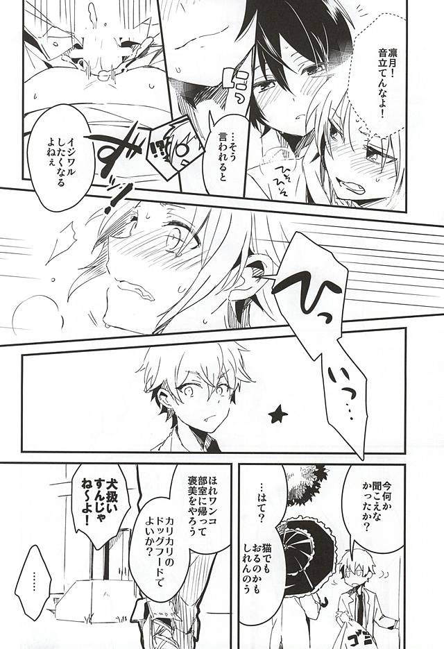 (Yumeiro ★ Symphony Osaka) [Tsumarimashita, confetti. (Tsumumi, Yukihiro)] Houkago Sequence (Ensemble Stars!) page 11 full