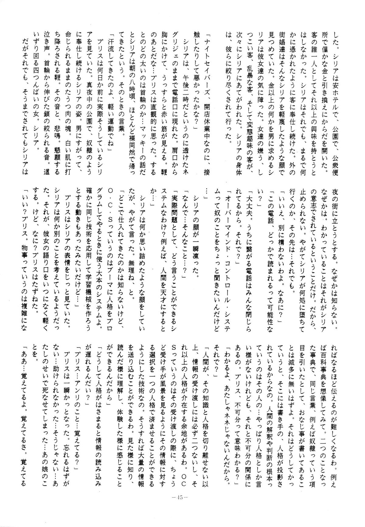 (C37) [ALPS (Various)] LOOK OUT 20 (Various) page 45 full
