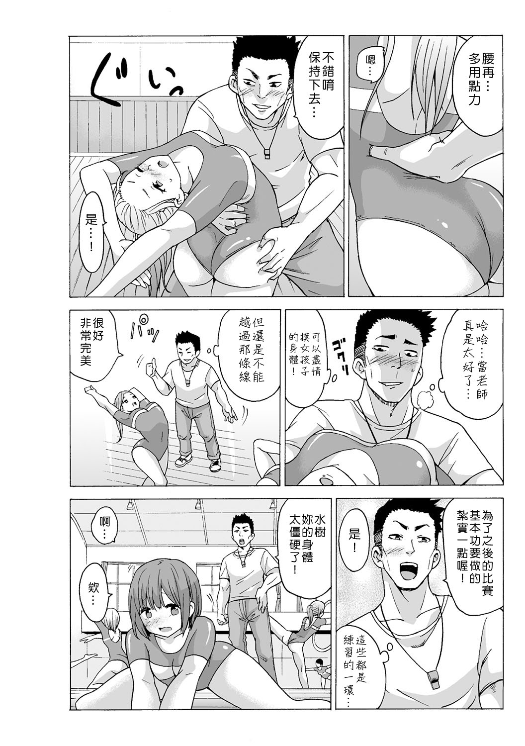 [MoTaro, Murayamamon] Time Stopyu! ~Jikan wo Tomete Rea-Juu Hamehame~ (1~4) [Chinese] [Den個人漢化] page 64 full