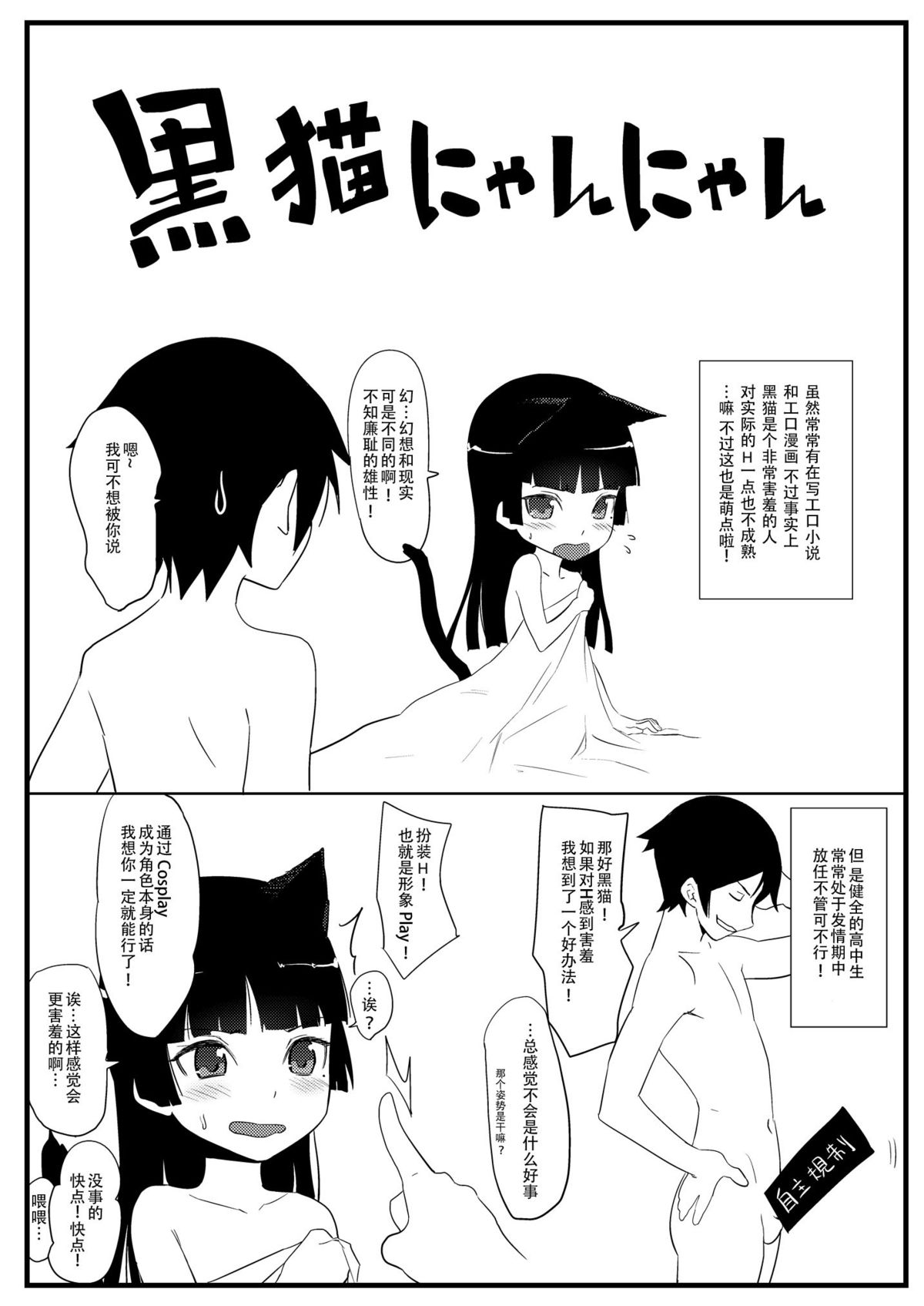 (SC50) [Ajisaidenden (Kawakami Rokkaku, Takanashi Rei)] Kuroneko Lion Heart (Ore no Imouto ga Konna ni Kawaii Wake ga Nai) [Chinese] [CE家族社] page 13 full