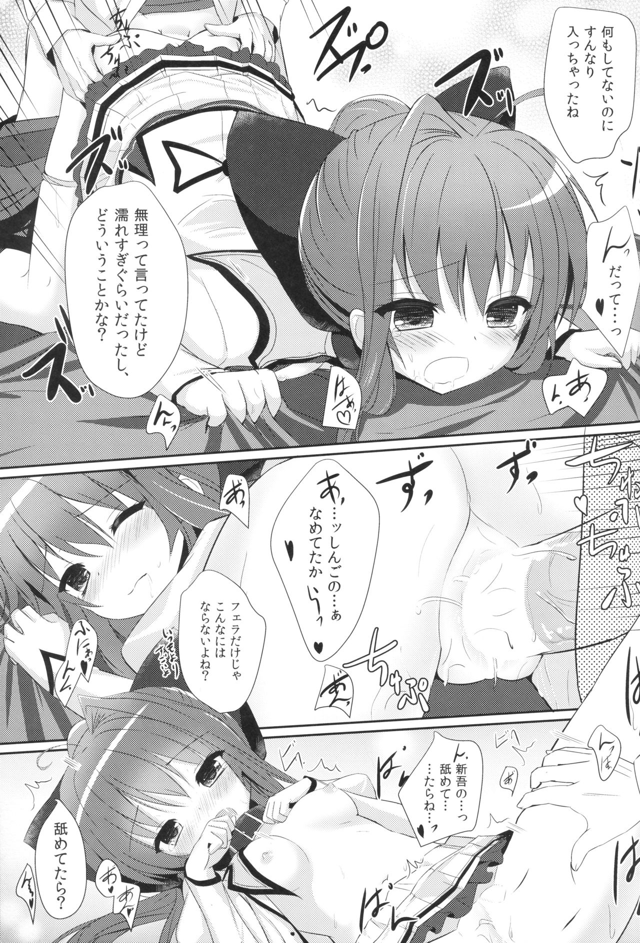 (C85) [IK.projectear (natsumi, nisson)] MASHIROGIRLS LOVE (Mashiro-Iro Symphony) page 10 full