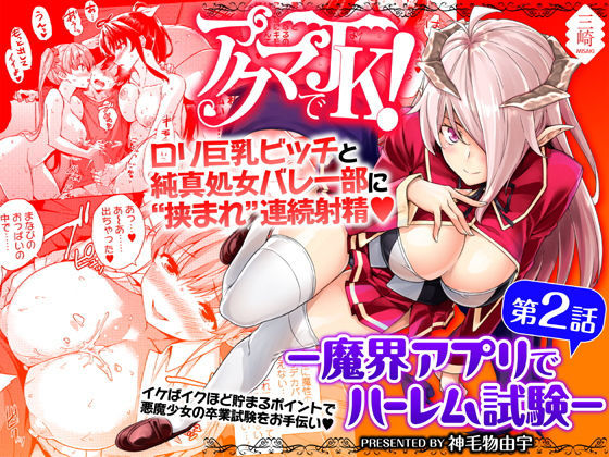 [Misaki (Mikemono Yuu)] Akuma de JK！-Makai App de Harem Shinken- Ch. 1-3 [Digital] page 24 full