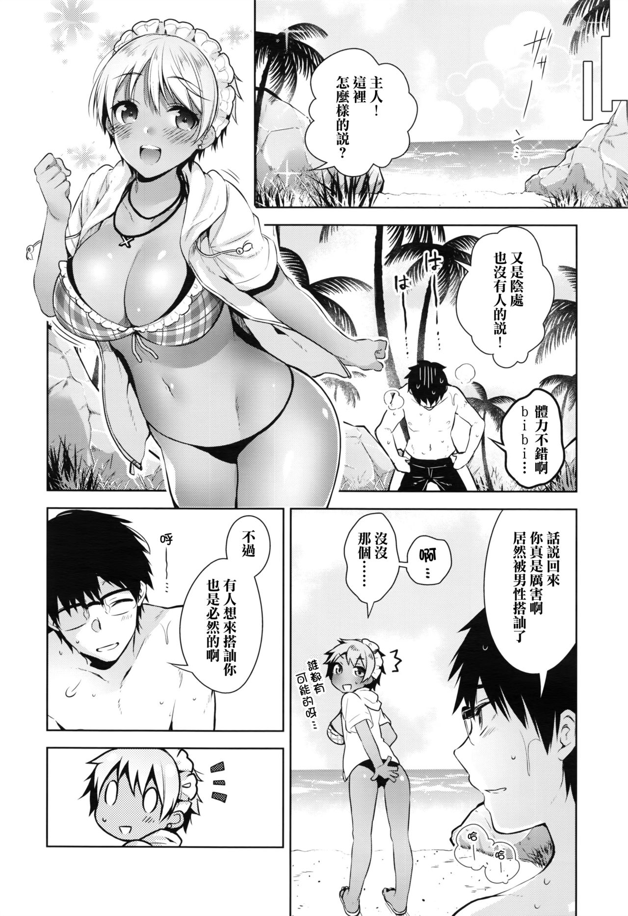 [Neet] Bibi Dere - Please Look at Me, My Master!! (COMIC ExE 02) [Chinese] [无毒汉化组] page 11 full