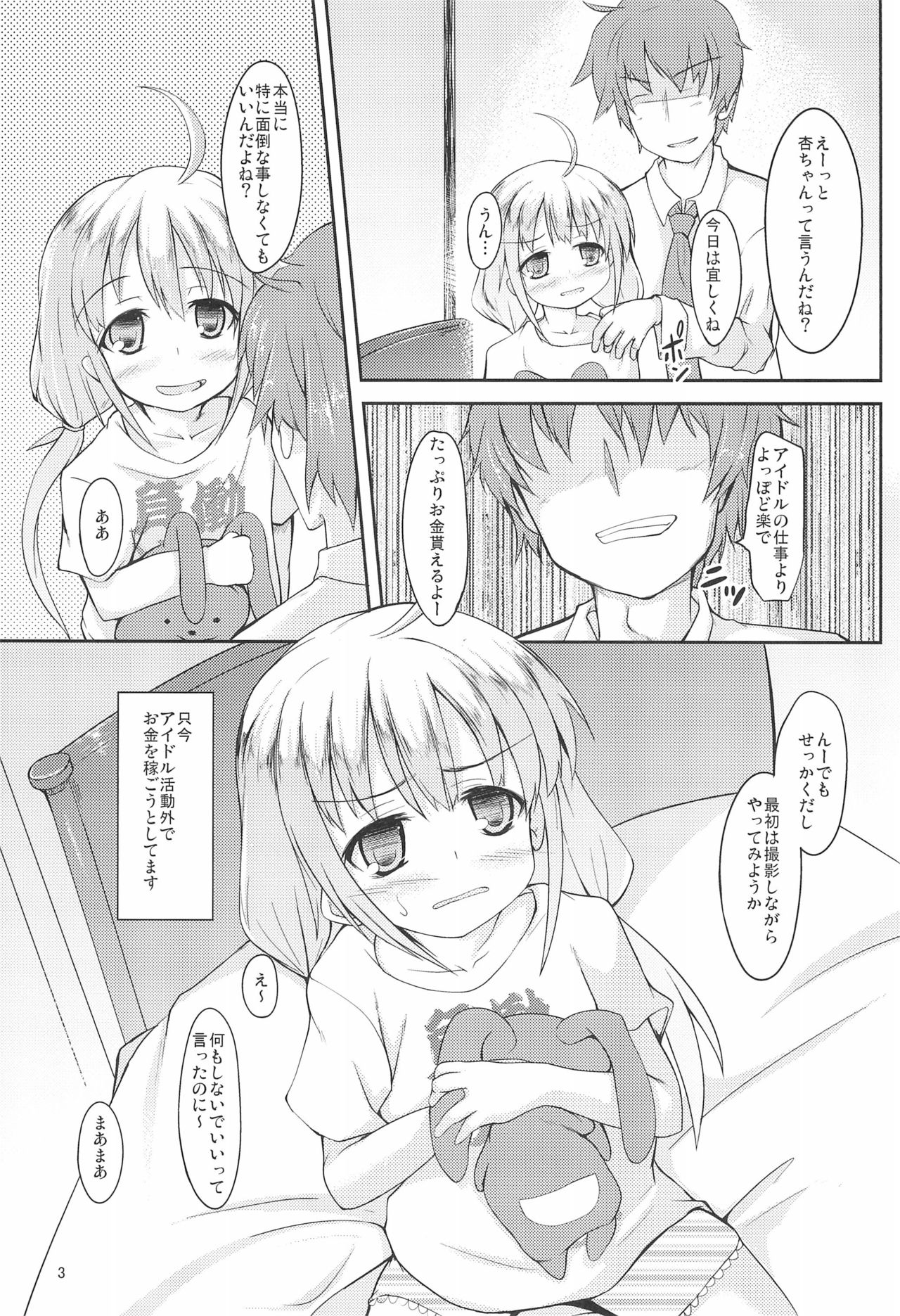 (C83) [Windtone (Safi)] Anzu to Geinou Katsudou Yori Wakuwaku suru Ii Koto Shiyou! Imo (THE IDOLM@STER CINDERELLA GIRLS) page 3 full