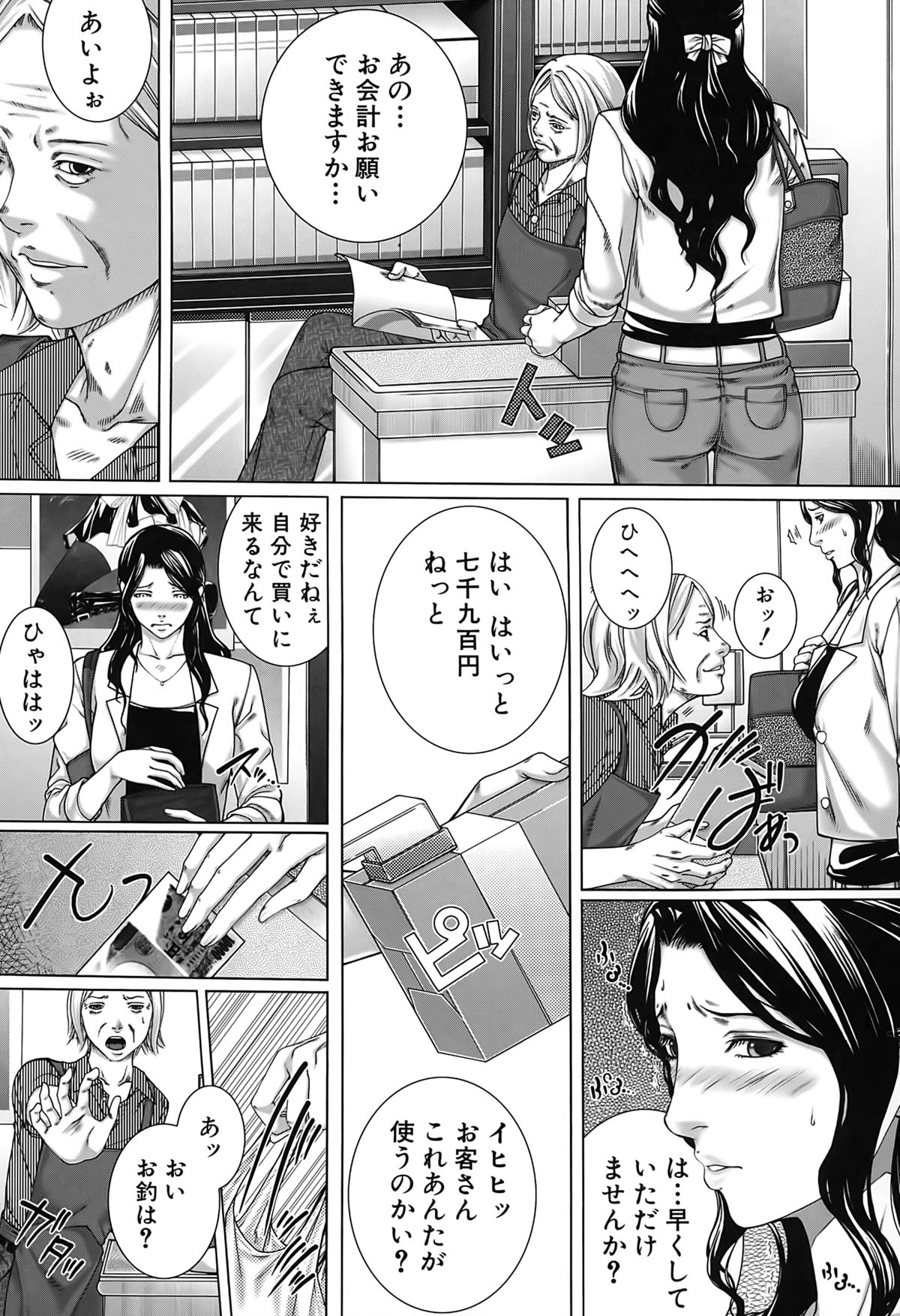 [Hasumi Hiro] Kaikou page 51 full