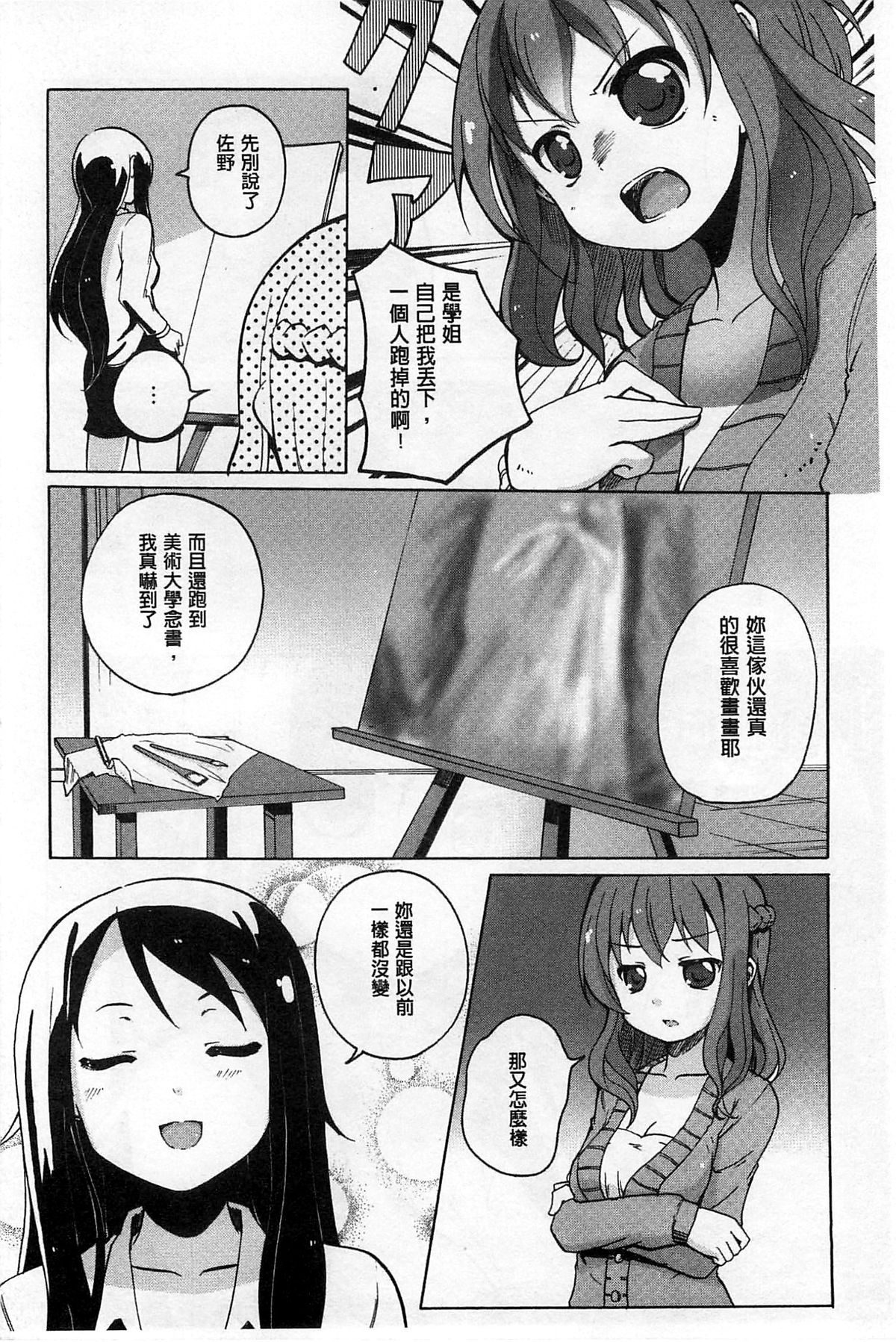 [Matsuba] Onnanoko Doushi no Ecchi-tte, Iroiro to Sugo Sugirundaga [Chinese] page 43 full